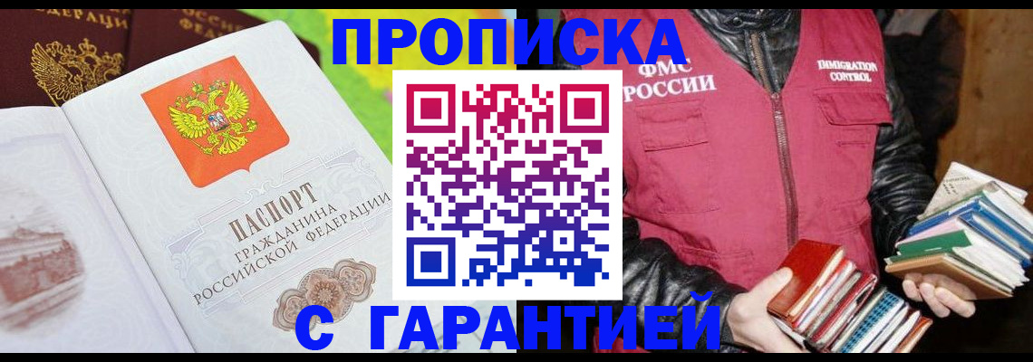 временная регистрация купить в Борисоглебске